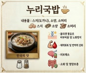 누리국밥 부천역곡점