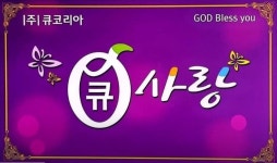 큐사랑 꽃뫼로점