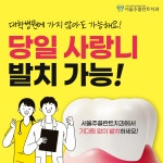 서울주플란트치과의원