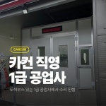 자동차공업사 카컨 양산물금점