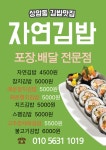 자연김밥