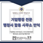 행정사합동사무소 민익