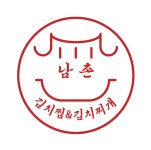 남촌김치찜&김치찌개 군포점