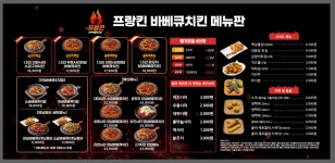 프랑킨바베큐치킨 연수구점