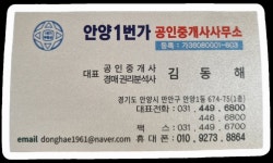 안양1번가부동산 공인중개사사무소
