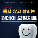 남양좋은치과의원