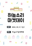 하늘소리음악학원