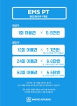 마이크로스튜디오 EMS PT 분당점