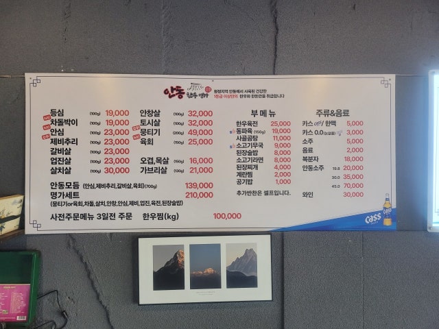 안동한우명가