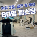 데이원짐 헬스&PT