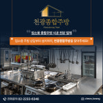 천광종합주방