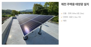 풍이솔라태양광에너지