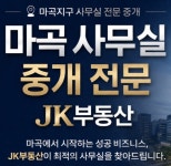 JK부동산공인중개사사무소