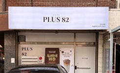 플러스82 연신내점