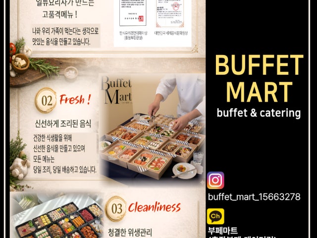 부페마트