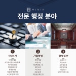 행정사합동사무소 민익