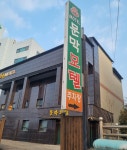 문막모텔