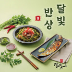달빛에구운고등어 어양점