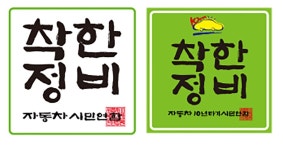 착한정비센터