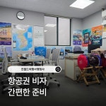 진월드여행사행정사