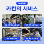 자동차공업사 카컨 천안불당점