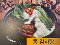 콩마루감자탕 시흥능곡점