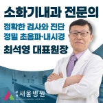 새울병원