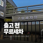 자동차공업사 카컨 강서점