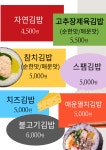 자연김밥
