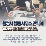 행정사합동사무소 민익