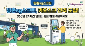 SG골프방촌점