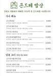 곤드레밥상
