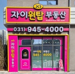 자이원탑부동산공인중개사사무소