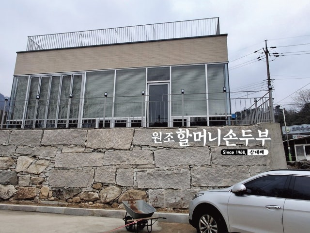 원조할머니손두부