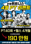 YS휘트니스 헬스PT 산곡점