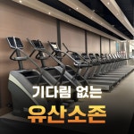 헬스보이짐&필라걸 홍대점