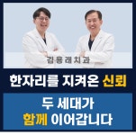 김용래치과의원
