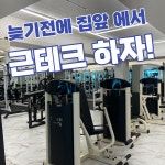 데이원짐 헬스&PT