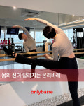 온리바레 필라테스 해운대좌동점