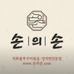 손의손 천안원성점