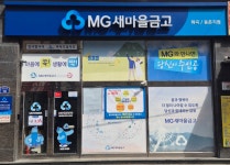 화곡새마을금고 등촌지점