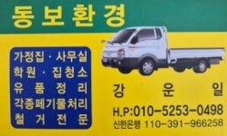 동보환경