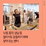 필라테스 온기 하남 미사역점