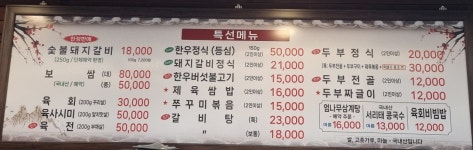 우노한우정육식당