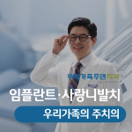 우리가족주연치과의원