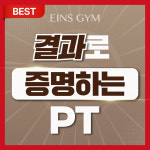 아인스짐 PT 헬스 신암점