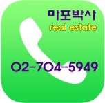마포박사공인중개사사무소