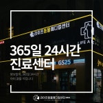 24시 라이프동물메디컬센터