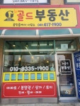 뉴골드공인중개사 사무소