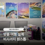 진월드여행사행정사